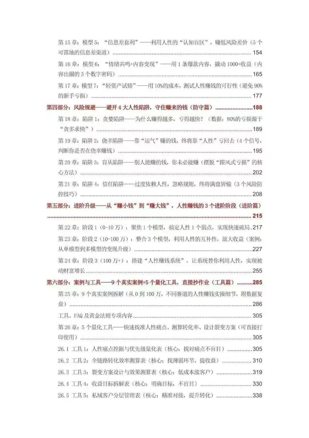 逆袭会员免费领取:高阶生存术+人性营销赚钱心法