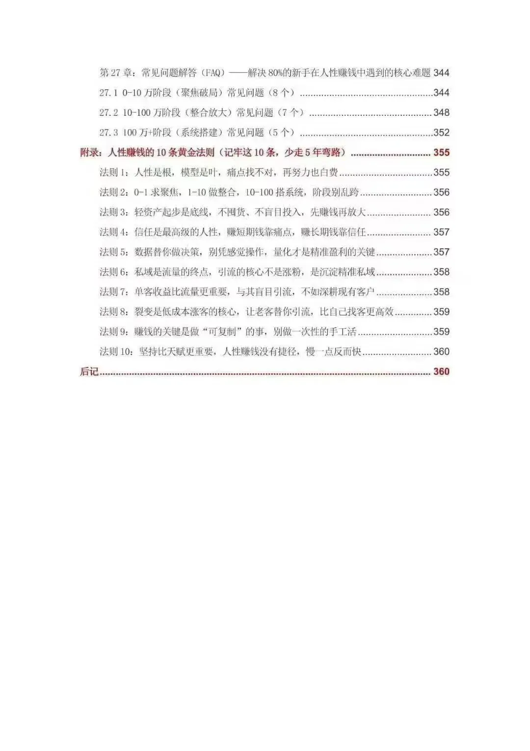 逆袭会员免费领取:高阶生存术+人性营销赚钱心法