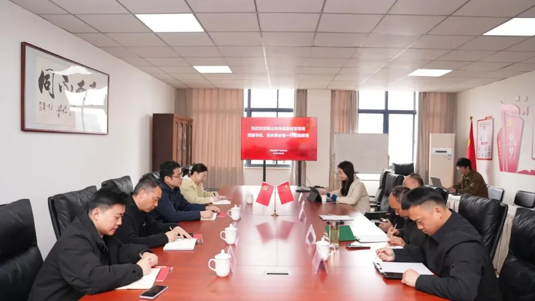 黄山市市场监督管理局党组书记、局长季必俊一行莅临协会调研指导