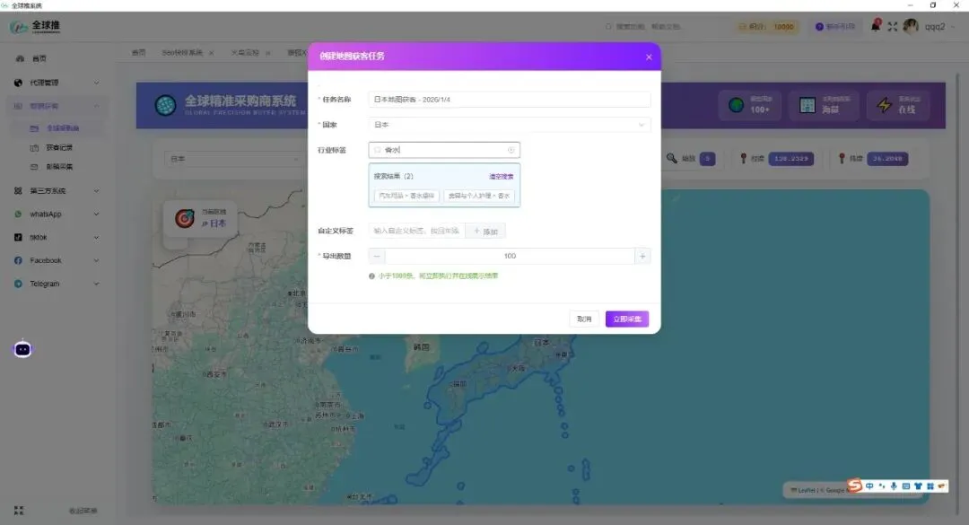 全球推地图获客操作手册