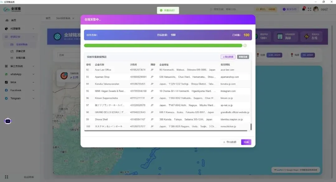 全球推地图获客操作手册