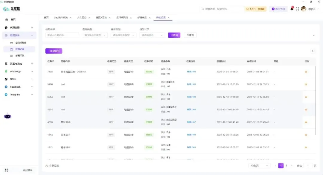 全球推地图获客操作手册
