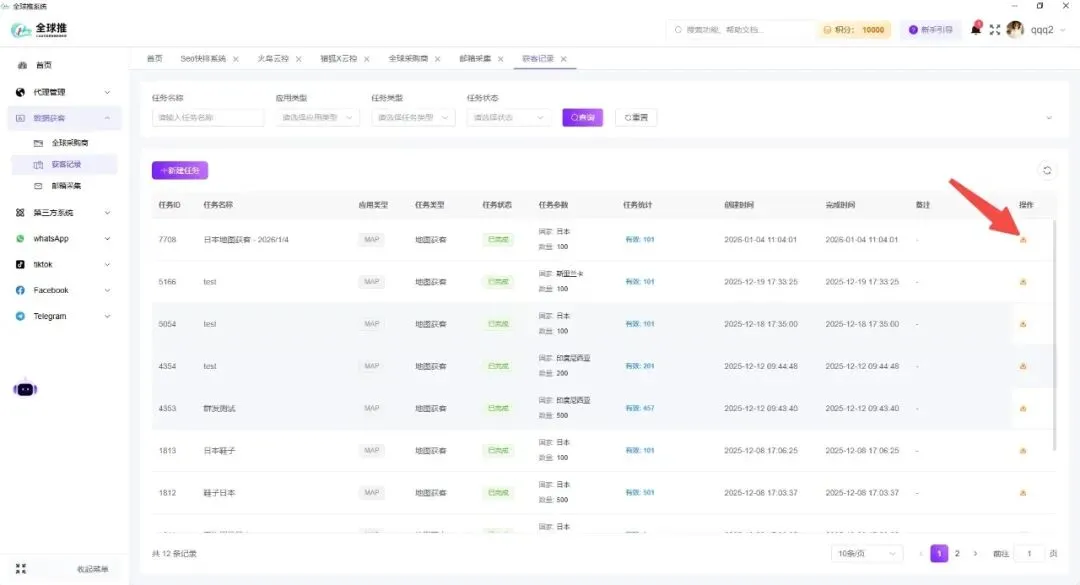 全球推地图获客操作手册