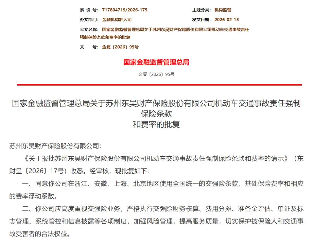又一家财险公司杀入车险市场,江苏、浙江、安徽、上海、北京已获批展业