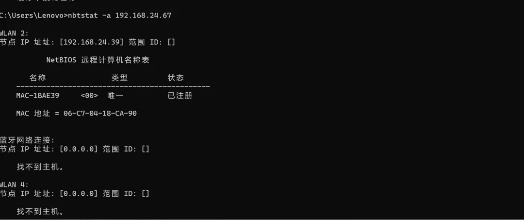 每天一个计算机小知识:nbtstat命令