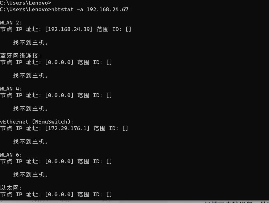每天一个计算机小知识:nbtstat命令