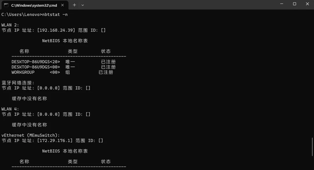 每天一个计算机小知识:nbtstat命令