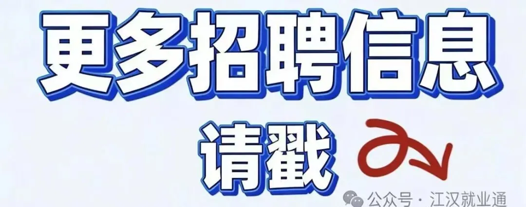 待遇丰厚!荆州某国企诚招景区运营总监/市场拓展经理/新媒体运营经理等多名!