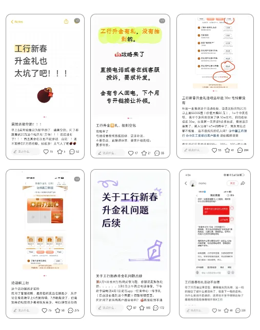 案例分析┃工行“新春升金礼”惹众怒,银行营销活动奖品到底应该怎么发?