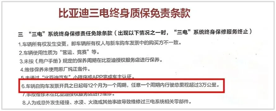 终身质保=营销噱头?车企拒保理由花样百出!
