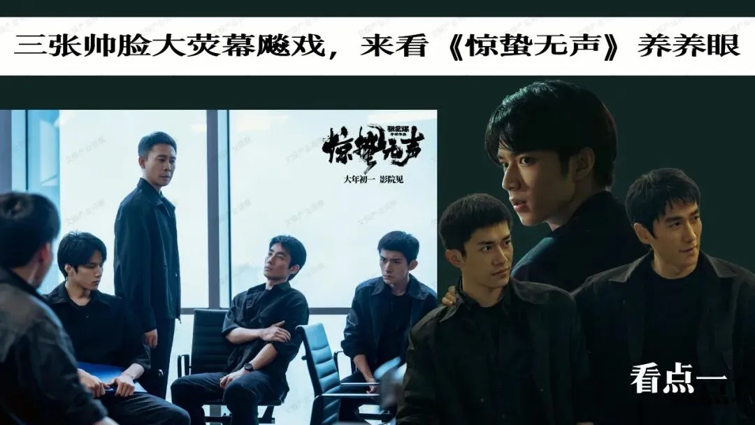 顶流阵容,硬核国安|《惊蛰无声》模拟营销策划案