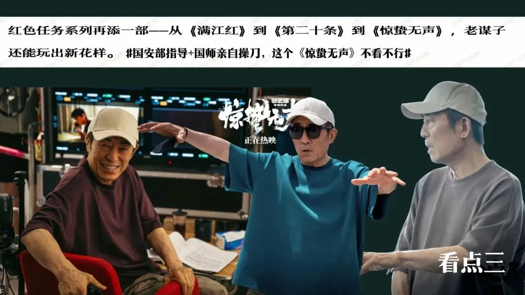 顶流阵容,硬核国安|《惊蛰无声》模拟营销策划案