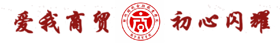 数字营销教研室召开教学研讨会