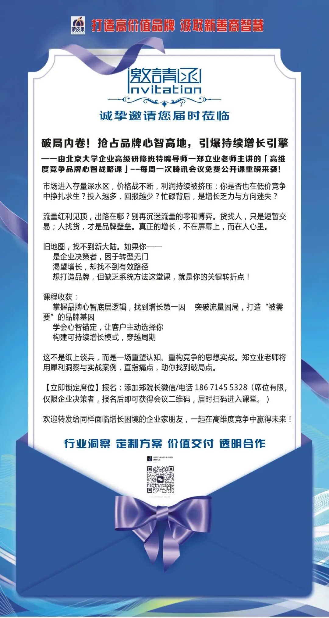 读书、品茶、聊善商之一百四十九: 品牌营销之打造金字招牌的十八字“真”经
