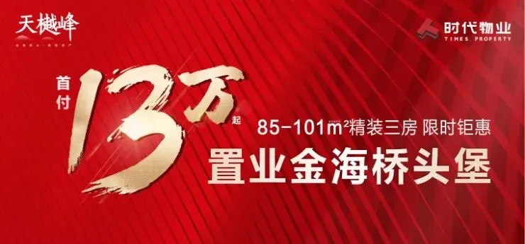 天樾峰首页热搜:(售楼处)首页网站-营销中心欢迎您-楼盘详情-最新价格-户型图-容积率@售楼处中心2026
