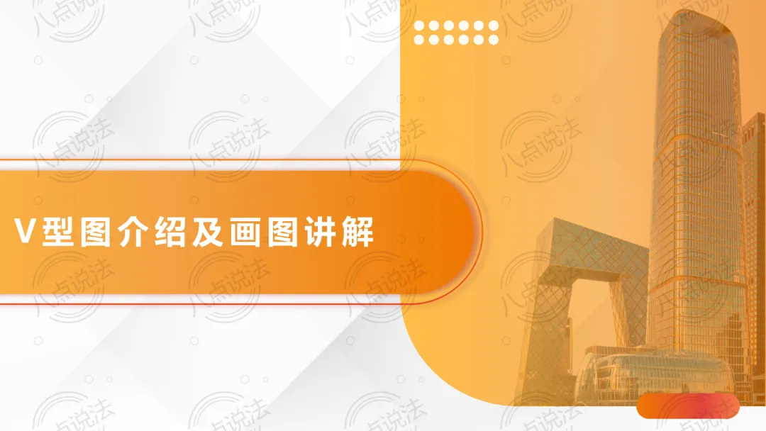 保险营销训练v型图介绍及画图讲解通关演练