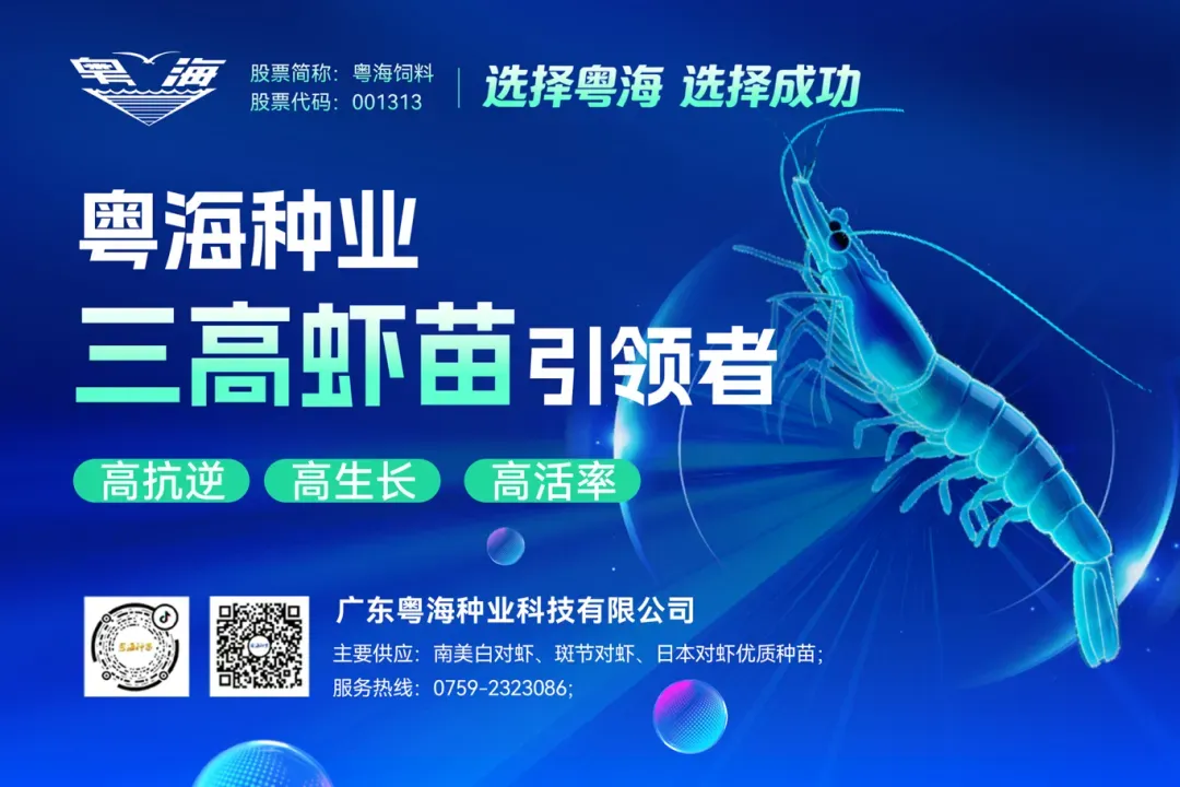 年产能60亿尾!粤海饲料布局华东虾苗市场,以科技赋能对虾产业升级