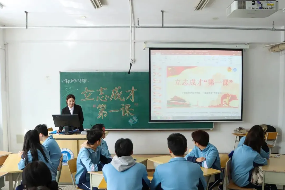 计算机科学技术学院开展“开学第一课”系列活动