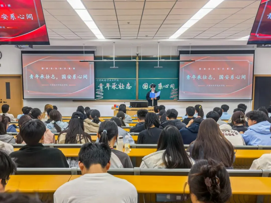 计算机科学技术学院开展“开学第一课”系列活动