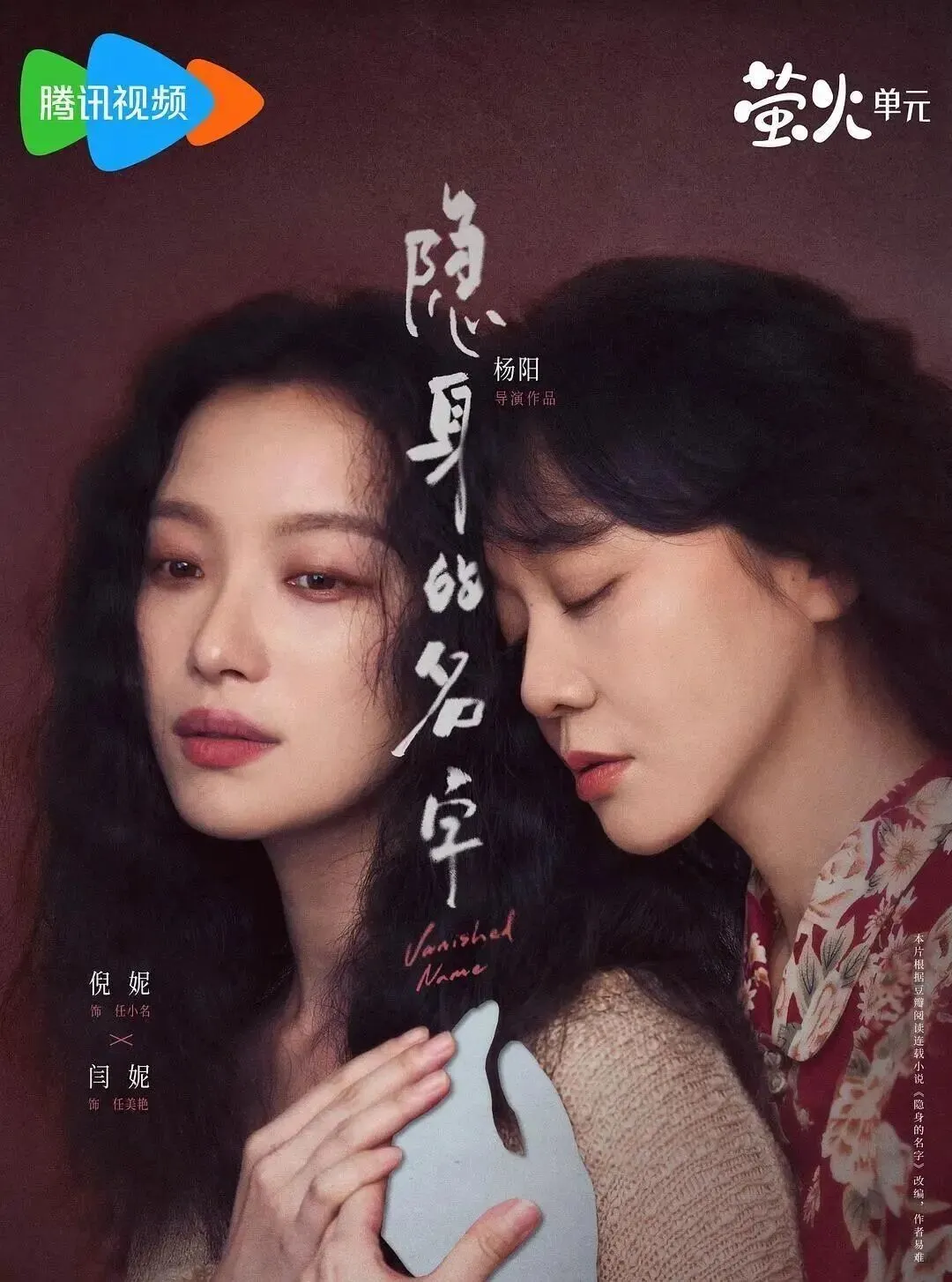 没有营销却火遍全网,《隐身的名字》里的母女关系,太敢拍了!