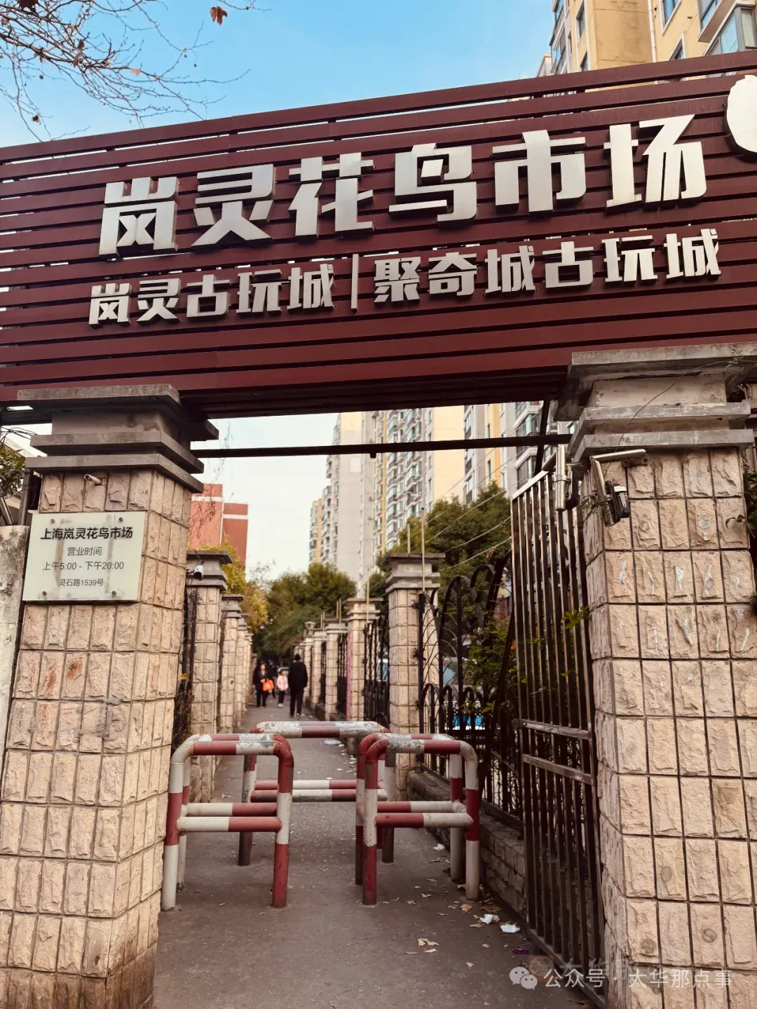 扩散!岚灵花鸟市场重要公告!部分商户将搬迁至大华!