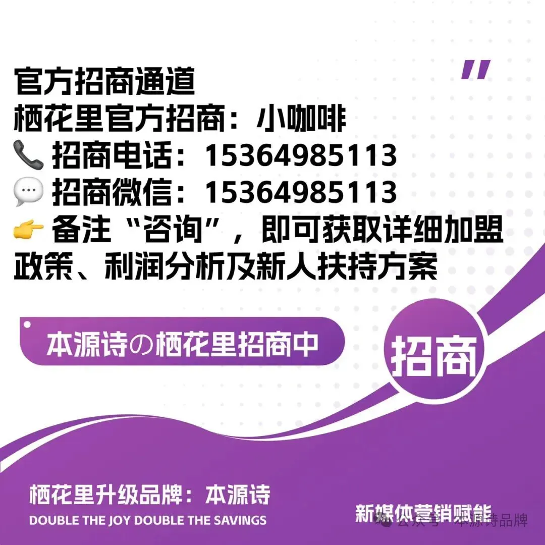 本源诗招商|爆品护肤矩阵+全案营销扶持,让你开店即盈利