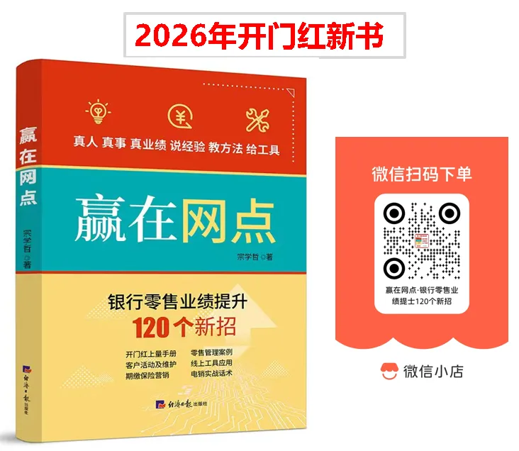 银行收款码营销秘籍:不靠费率,靠这 4 招搞定精明商户