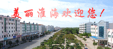 淮海农场成功加入盐城市优质农产品品牌营销协会