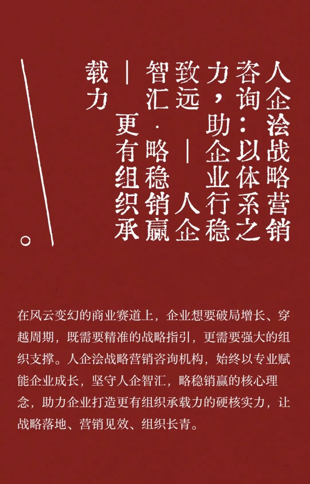 《人企浍战略营销咨询潘向华:以“人企智汇”破局,“略稳销赢”制胜,锻造超强组织承载力》