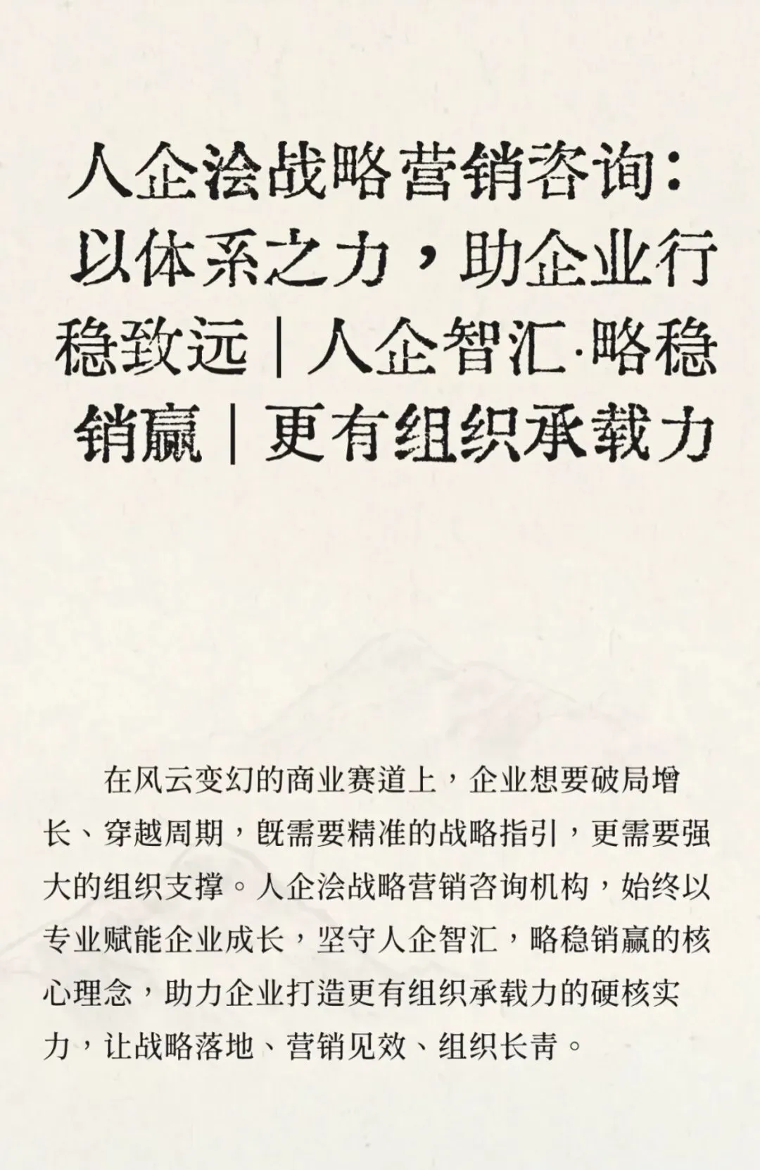 《人企浍战略营销咨询潘向华:以“人企智汇”破局,“略稳销赢”制胜,锻造超强组织承载力》