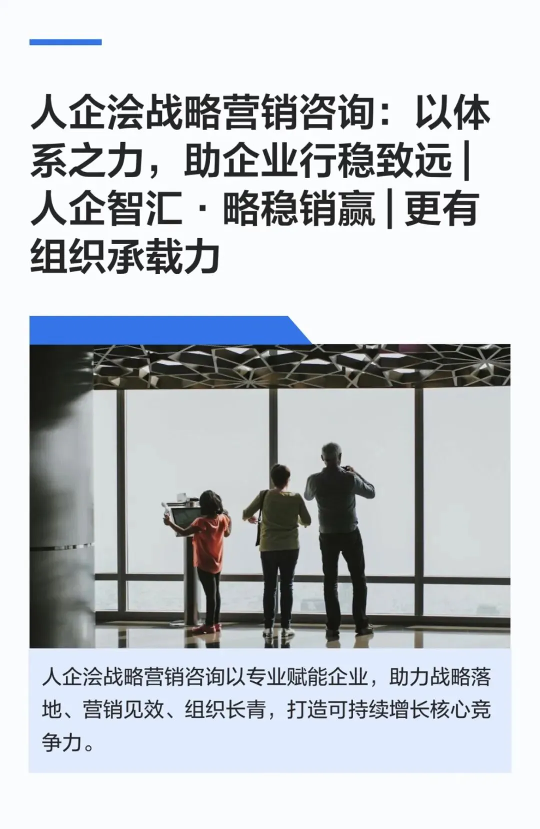 《人企浍战略营销咨询潘向华:以“人企智汇”破局,“略稳销赢”制胜,锻造超强组织承载力》