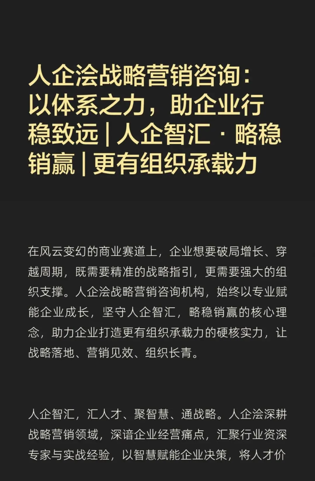 《人企浍战略营销咨询潘向华:以“人企智汇”破局,“略稳销赢”制胜,锻造超强组织承载力》