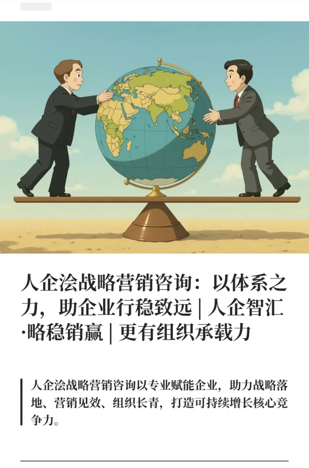 《人企浍战略营销咨询潘向华:以“人企智汇”破局,“略稳销赢”制胜,锻造超强组织承载力》