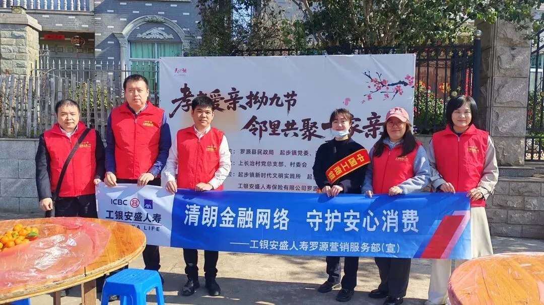 消保有我|工银安盛人寿罗源营销服务部:多方联动开展“孝老爱亲”公益活动