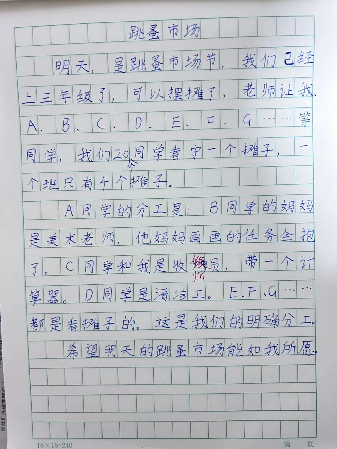 小诚实【第109篇】跳蚤市场