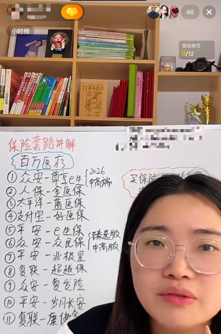 “鲨疯”了!容儿一场保险直播获客24人