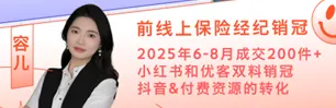 “鲨疯”了!容儿一场保险直播获客24人