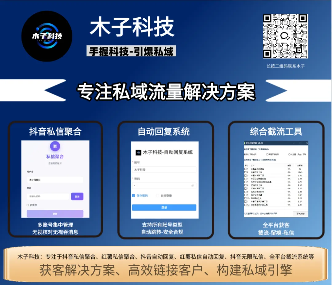 在抖音获客应该怎么解决私信跳核对?怎么解决私信吞消息私信被屏蔽?保姆级教程教你解决!