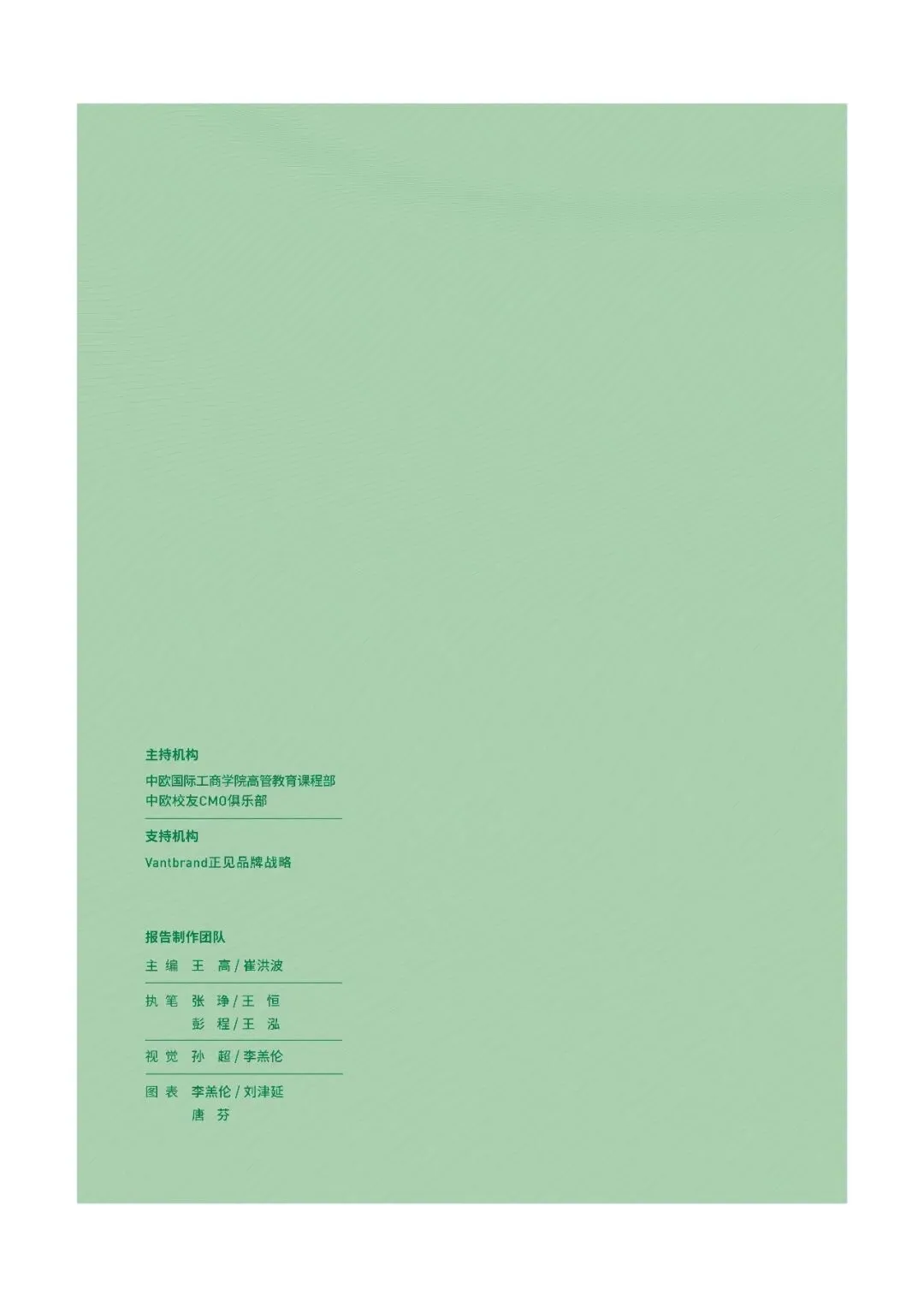 2025中国首席营销官(CMO)调查报告