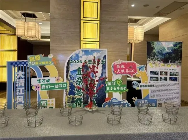 恩旅集团、鄂旅股份、腾龙洞2026联合营销推介会走进杭州