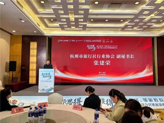 恩旅集团、鄂旅股份、腾龙洞2026联合营销推介会走进杭州