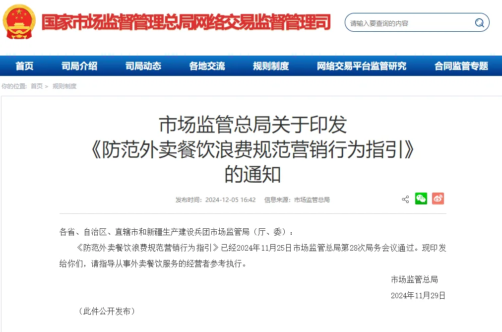 《防范外卖餐饮浪费规范营销行为指引》发布:合理设置起送价格