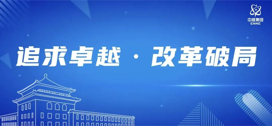 中核集团内蒙古区域2026年第一季度市场开发工作会在包头召开