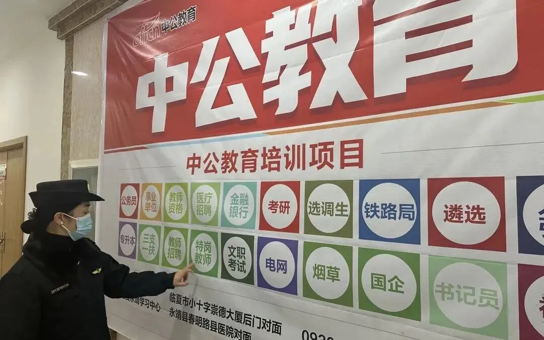 【基层动态】临夏市市场监管局开展校外培训广告专项检查