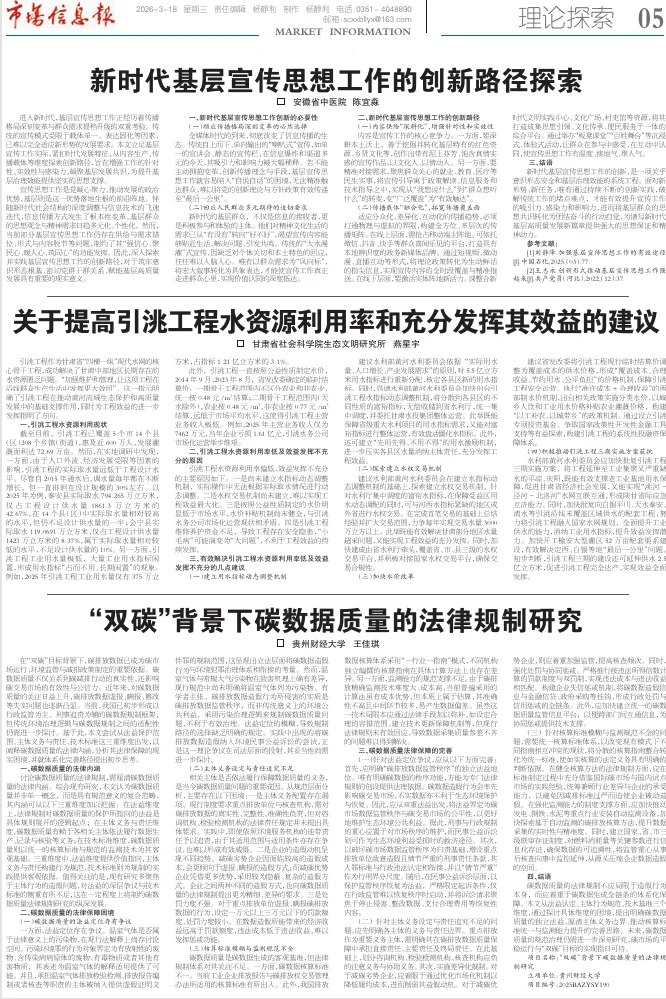 《-市场信息报-》理论版征集:国企党建、思政教育、法律法规、教学改革、马理论研究相关