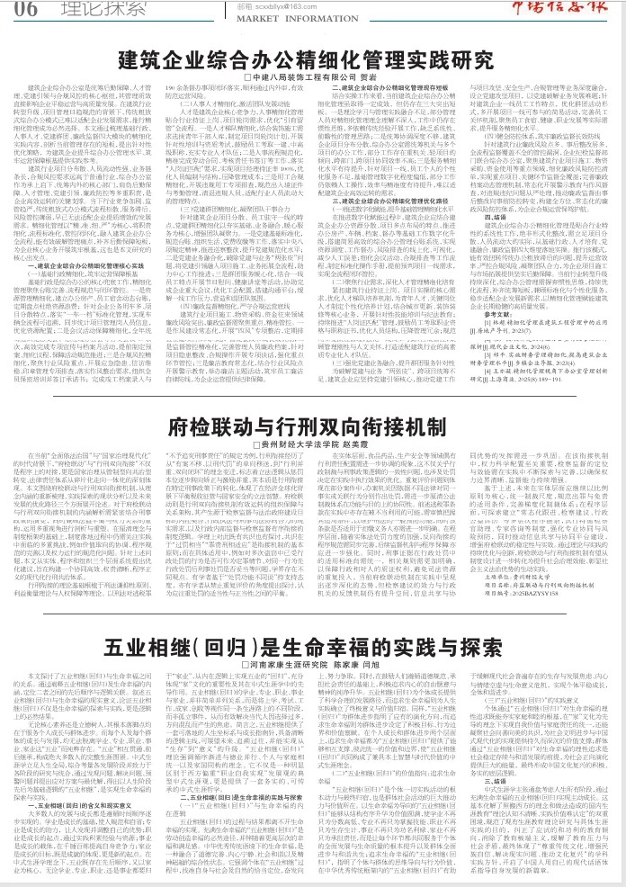 《-市场信息报-》理论版征集:国企党建、思政教育、法律法规、教学改革、马理论研究相关