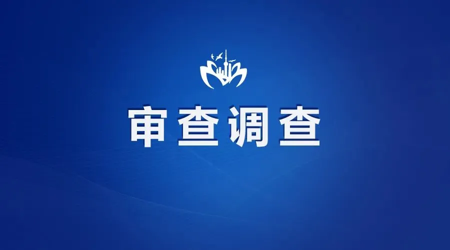 上海一区市场监管局局长被查!