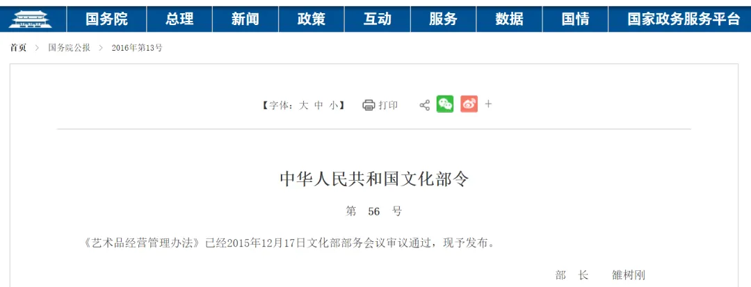 文化部:艺术品市场已进入“金融时代”!