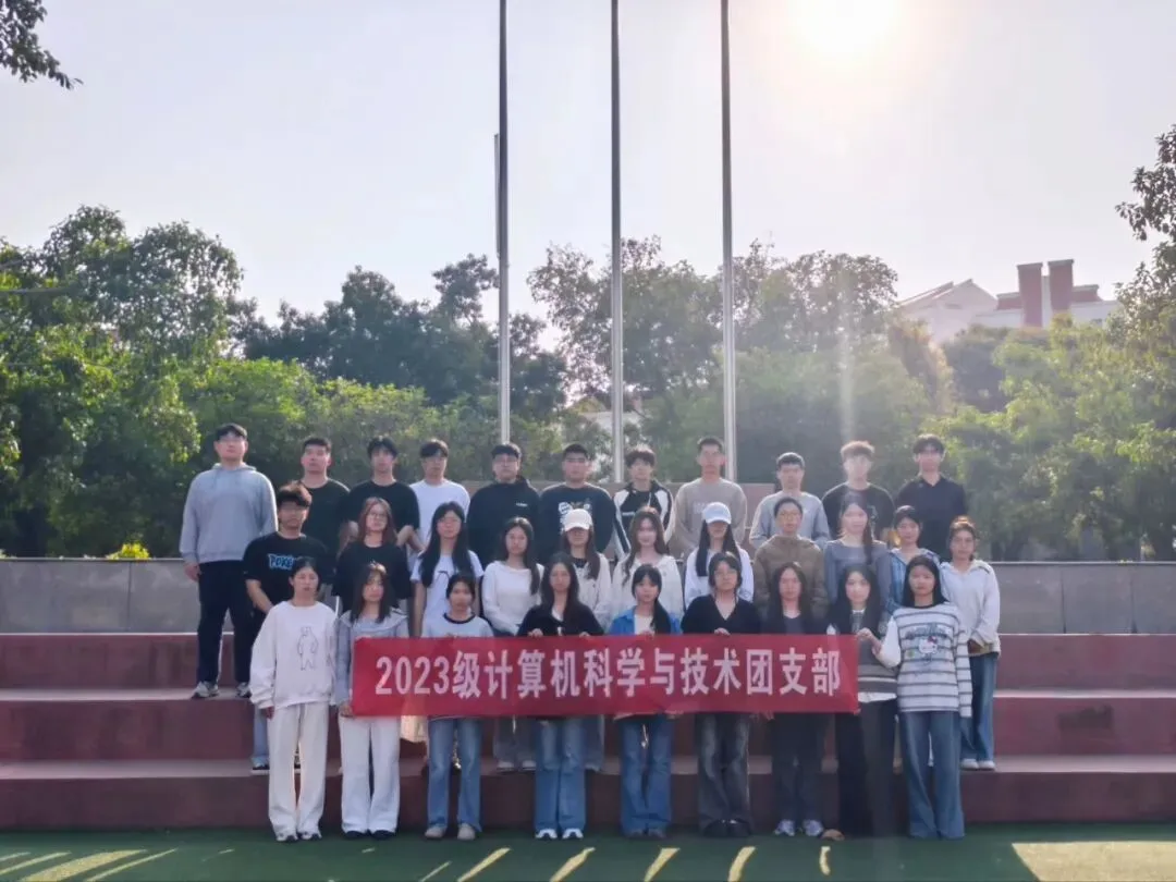 计信资讯 | 我院2023级计算机科学与技术团支部开展“青春筑梦’十五五’,挺膺担当建新功”主题团立项系列活动