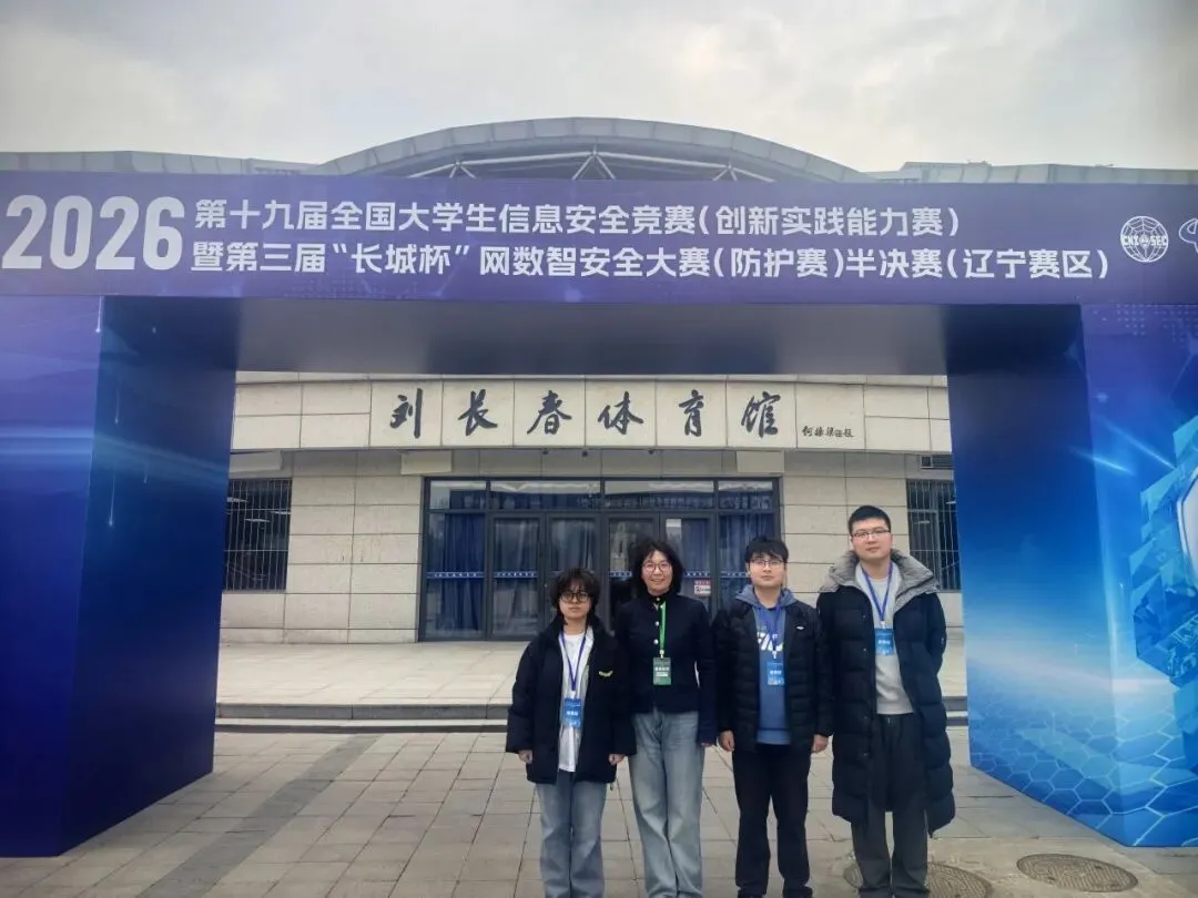 喜报|计算机科学与技术学院(软件学院)学子在第十九届全国大学生信息安全竞赛暨第三届 “长城杯” 网数智安全大赛中斩获佳绩!